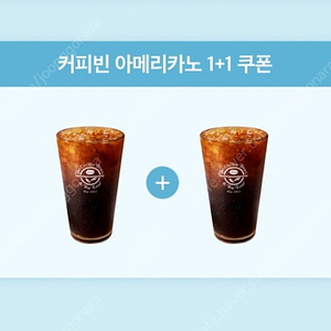 커피빈 아메리카노 1+1 1000원