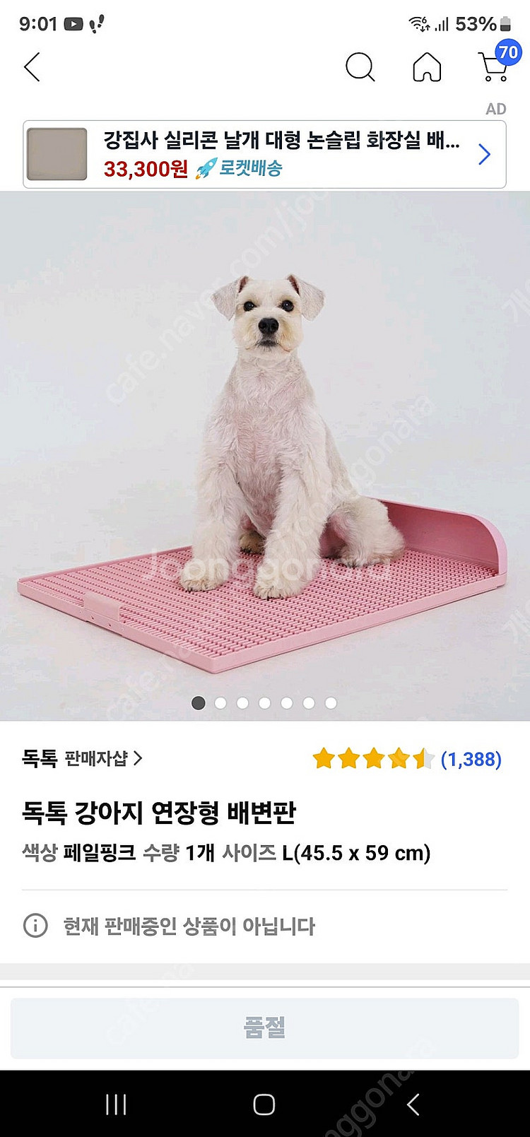 독톡강아지배변판 L사이즈 핑크+화이트--0
