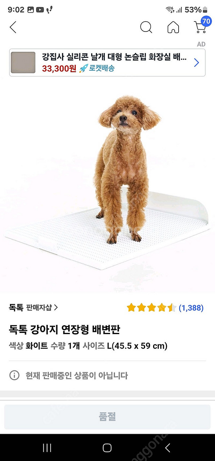 독톡강아지배변판 L사이즈 핑크+화이트--1