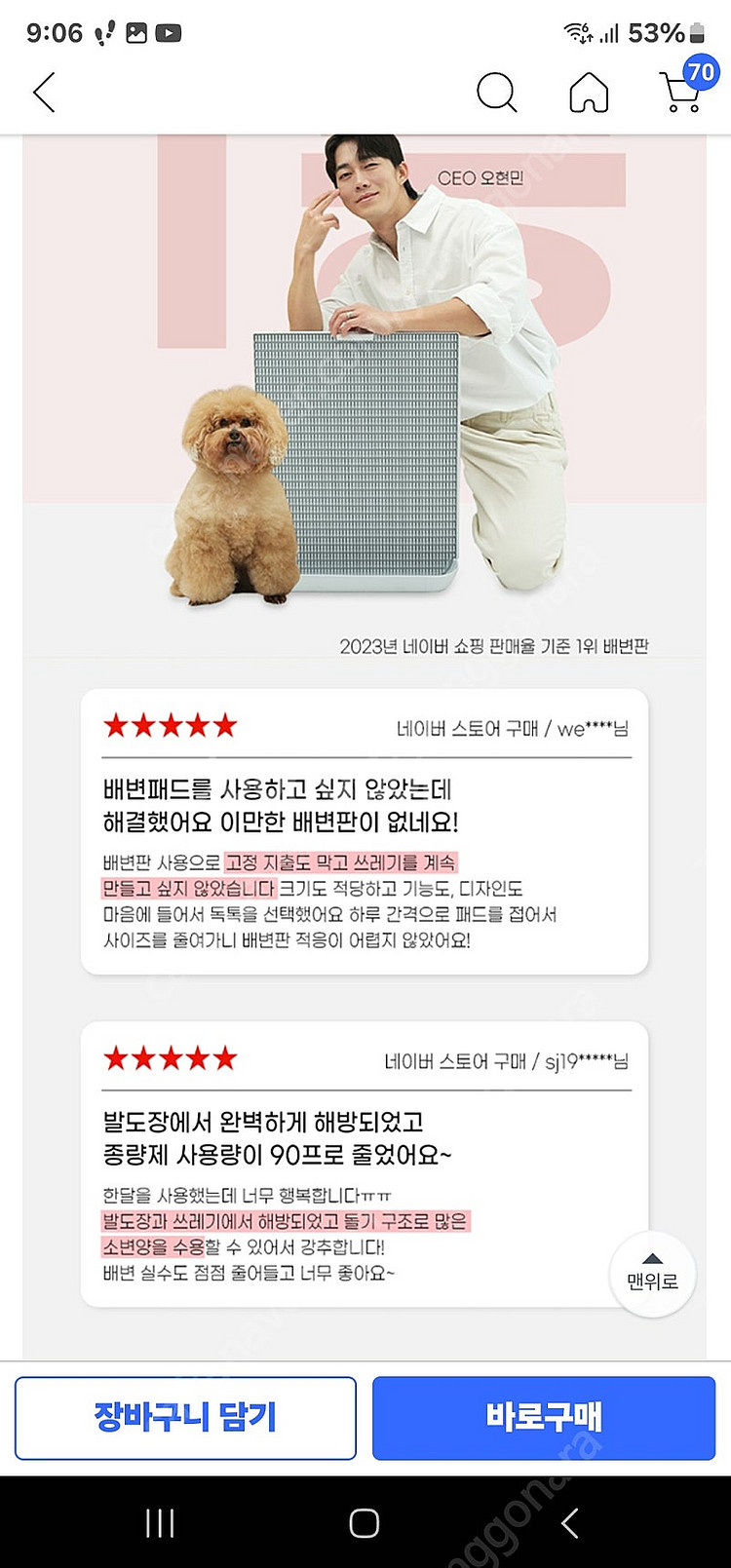 독톡강아지배변판 L사이즈 핑크+화이트--2
