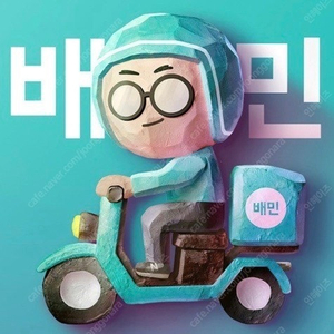 [구매/칼답] 배달의민족(배민) 상품권 삽니다.