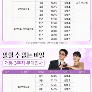 말할수 없는 비밀 무대인사 정가이하부터 양도합니다 (2/9,15,16) -9일 중앙/통로