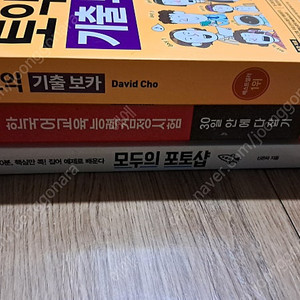 한국어 교육능력 검정시험 모두의 포토샵 해커스토익 기출보카 책 판매 6천원