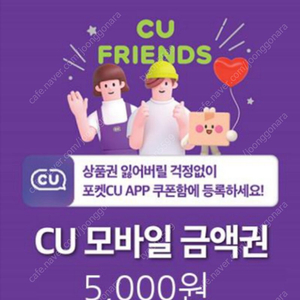 CU 모바일 상품권 5000원권 팝니다.