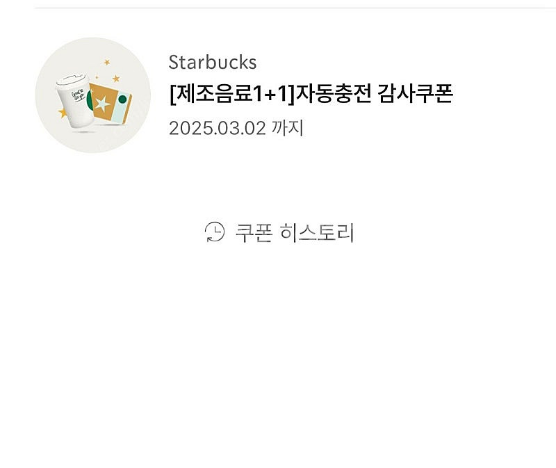 스타벅스 보고쿠폰 1+1 3400원 팝니다 [~3/02...--0