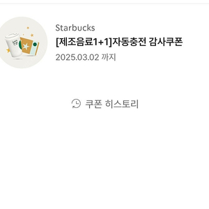 스타벅스 보고쿠폰 1+1 3400원 팝니다 [~3/02 : 기한 넉넉]