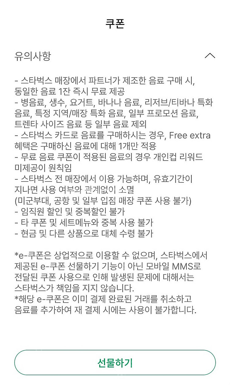 스타벅스 보고쿠폰 1+1 3400원 팝니다 [~3/02...--1