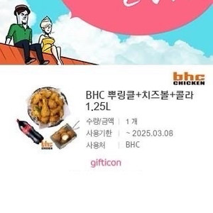 BHC 뿌링클+치즈볼+콜라1.25L