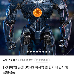 [GONG] 퍼시픽림 집시 데인저 저렴하게 팝니다.