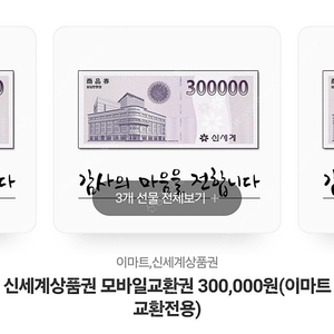 신세계 상품권 모바일 교환권 90만원.