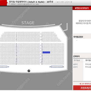 지킬앤하이드 3/26(수) 7시30분 홍광호 윤공주 VIP 2연석 뮤지컬