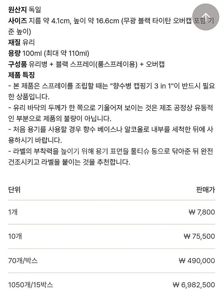 캔들웍스 100ml 스프레이 공병 (수량 2박스)--1