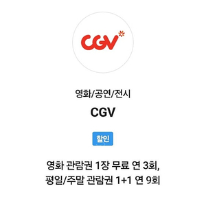 SKT VIP CGV 영화 1인 예매 싸게 해드려요^^