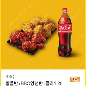 BBQ 황올반양념반 콜라 세트