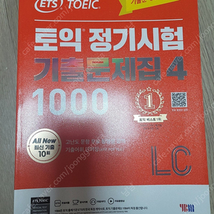 토익 리스닝 정기시험 기출문제집1000 4 택포