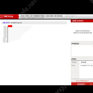 투어스 팬미팅 TWS I구역 1열
