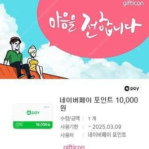 네이버페이 1만원쿠폰 9500원