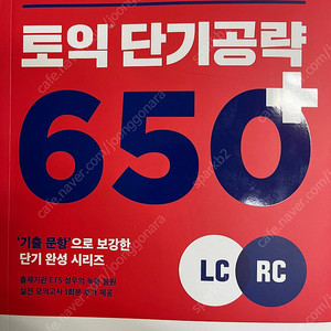 ETS 토익 단기 공략 650+ (LC + RC)