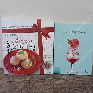 홈베이킹,홈카페 _일괄택포 15000원(정가32800원)