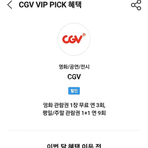 cgv영화 예매 9000원