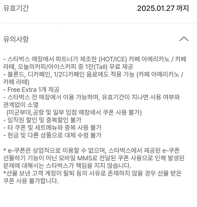 스벅 별 8개 쿠폰 3600--0