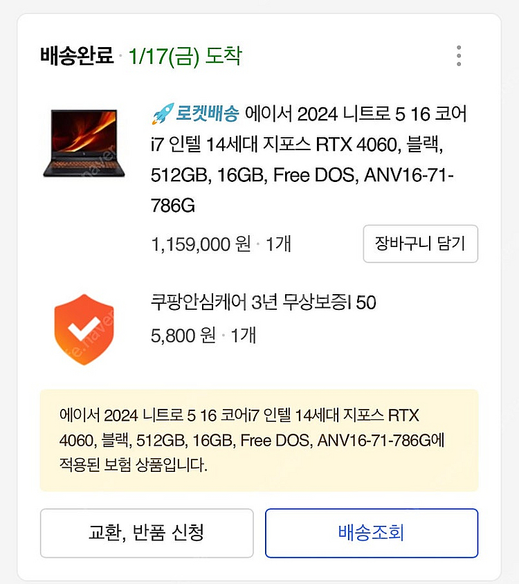 3주 지난 게이밍노트북 에이서 니트로 5 16 RTX ...--2