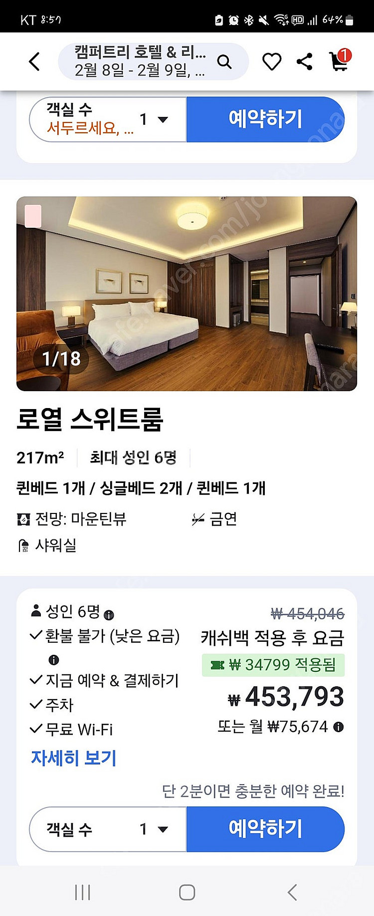 캠퍼트리 로열스위트 2.8일자 오늘자 처분합니다.--0