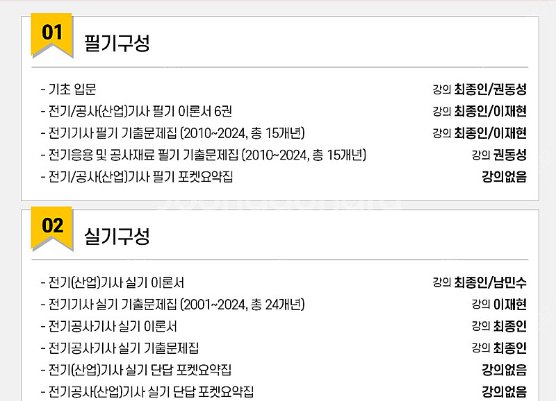 다산에듀 전기기사/ 전기공사기사 쌍기사 종합패키지 (필...--0
