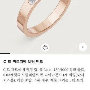 까르띠에 c드링 커플 웨딩밴드