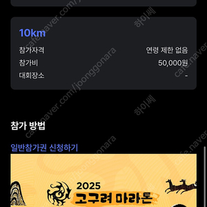 고구려마라톤 10k 정가양도