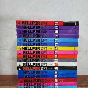 HELLPER 헬퍼 (전18권)