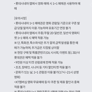 롯데시네마 1+1 예매권 4장 팔아요