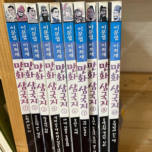 이문열만화삼국지10권 가나출판사만화로보는칭기즈칸7권 택포35