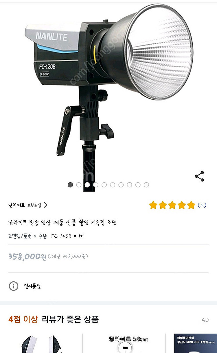 새상품/ 난라이트 FC-120B 방송 영상 제품 촬영 ...--1