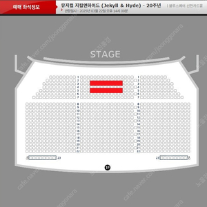 뮤지컬 지킬앤하이드 3월22일 토요일 홍광호, 린아, 이지혜 B블럭 3열 / 5열