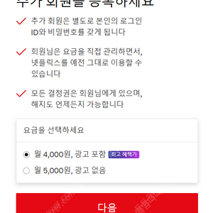 넷플릭스 프리미엄 1년 추가회원자리 채우실분 !!