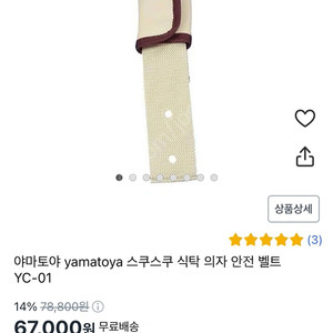 야마토야 스쿠스쿠의자 안전벨트