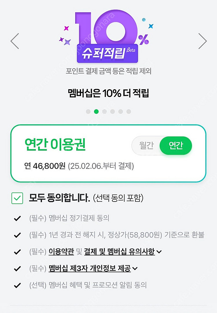 네이버플러스 멤버십 패밀리 모집 (1년)--0