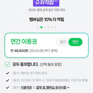 네이버플러스 멤버십 패밀리 모집 (1년)