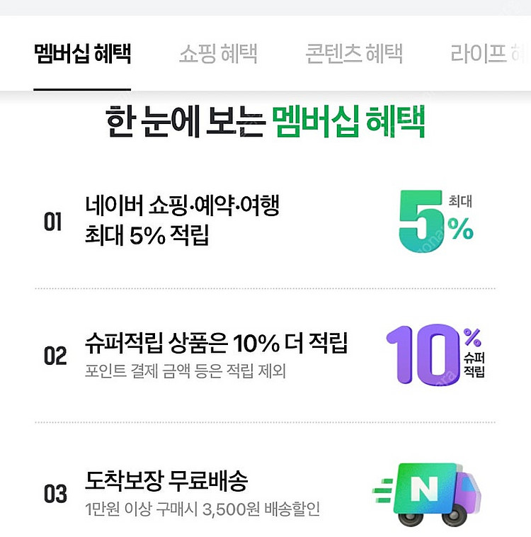 네이버플러스 멤버십 패밀리 모집 (1년)--1