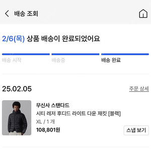 XL 무신사스탠다드 시티레저 후디드 라이트 다운 재킷 [블랙]
