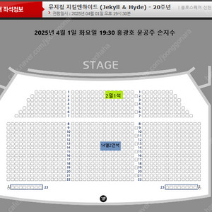 뮤지컬 지킬앤하이드 홍광호 1층 중블 2열,8열 포함 여러자리 / 신성록 1층 중블 3열2연석 최저가 양도 [좌석위치사진有]