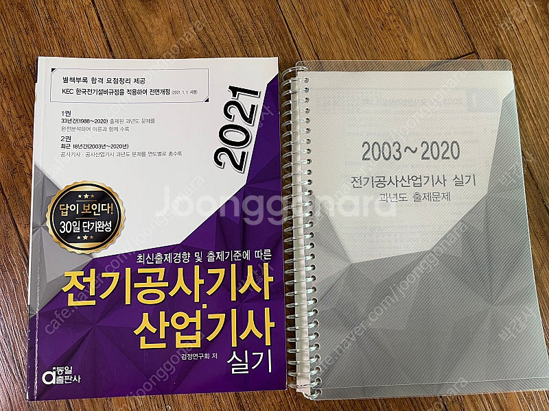 전기공사기사, 산업기사 실기 문제집(동일출판사)--0