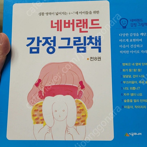 네버랜드 감정그림책 택포1만원