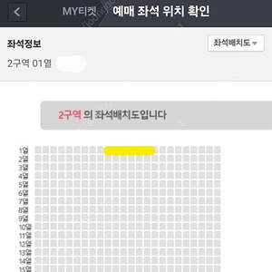 [교환] 데이식스 대전 콘서트 막공 교환 원합니다. 2구역 1열인데 3구역 2열분들중 교환 하실분 구해요