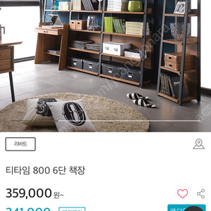 리바트 티타임 800 6단 책장