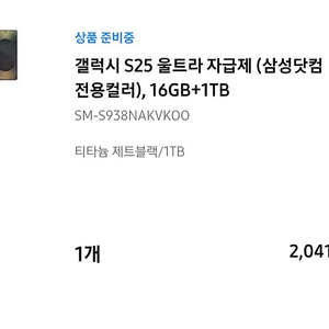 갤럭시 S25 울트라 1TB 16GB 제트블랙 배송지변경