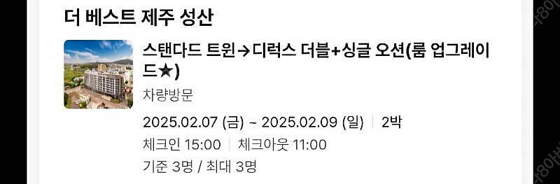 오늘(2/8) 더베스트 제주 성산 오션뷰(3인까지 숙박...--0
