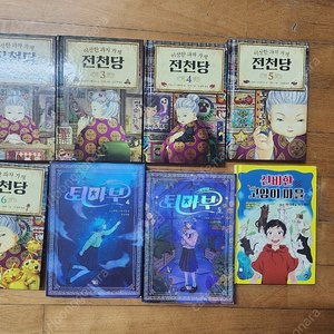 전천당 1~5 외 퇴마부 신비한 고양이마을/초등 저학년 동화책 100층짜리집 외