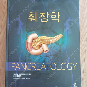 췌장학 교재